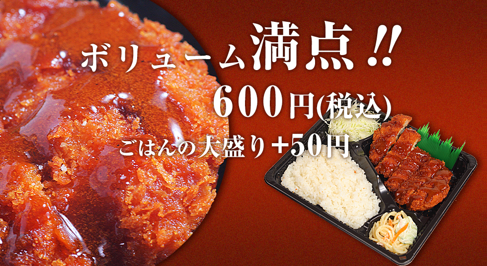 ボリューム満点！！ごはんの大盛りサービスできます　480円